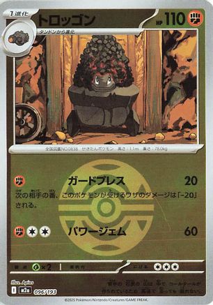 Carkol (Friend Ball Pattern) (096/193) [M2a: High Class Pack: MEGA Dream ex] Holofoil - Deck Out Gaming