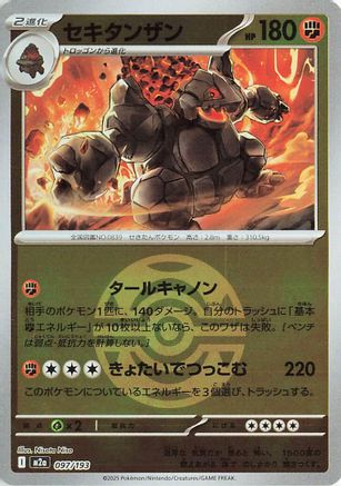 Coalossal (Friend Ball Pattern) (097/193) [M2a: High Class Pack: MEGA Dream ex] Holofoil - Deck Out Gaming