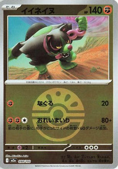 Okidogi (Friend Ball Pattern) (098/193) [M2a: High Class Pack: MEGA Dream ex] Holofoil - Deck Out Gaming