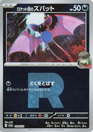 Team Rocket's Zubat (Friend Ball Pattern) (099/193) [M2a: High Class Pack: MEGA Dream ex] Holofoil - Deck Out Gaming