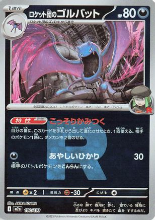 Team Rocket's Golbat (Friend Ball Pattern) (100/193) [M2a: High Class Pack: MEGA Dream ex] Holofoil - Deck Out Gaming