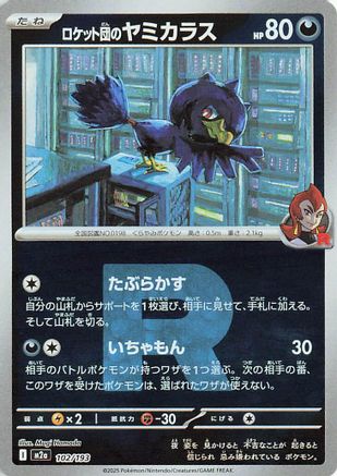 Team Rocket's Murkrow (Friend Ball Pattern) (102/193) [M2a: High Class Pack: MEGA Dream ex] Holofoil - Deck Out Gaming