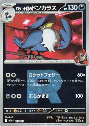 Team Rocket's Honchkrow (Friend Ball Pattern) (103/193) [M2a: High Class Pack: MEGA Dream ex] Holofoil - Deck Out Gaming