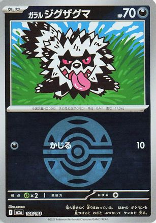 Galarian Zigzagoon (Friend Ball Pattern) (105/193) [M2a: High Class Pack: MEGA Dream ex] Holofoil - Deck Out Gaming