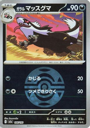 Galarian Linoone (Friend Ball Pattern) (106/193) [M2a: High Class Pack: MEGA Dream ex] Holofoil - Deck Out Gaming