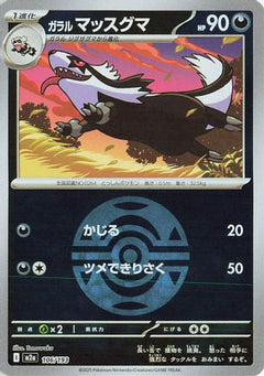 Galarian Linoone (Friend Ball Pattern) (106/193) [M2a: High Class Pack: MEGA Dream ex] Holofoil - Deck Out Gaming