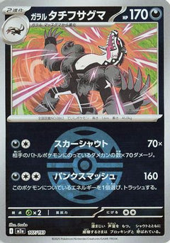 Galarian Obstagoon - 107/193 (Friend Ball Pattern) (107/193) [M2a: High Class Pack: MEGA Dream ex] Holofoil - Deck Out Gaming