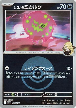 Cynthia's Spiritomb - 108/193 (Friend Ball Pattern) (108/193) [M2a: High Class Pack: MEGA Dream ex] Holofoil - Deck Out Gaming