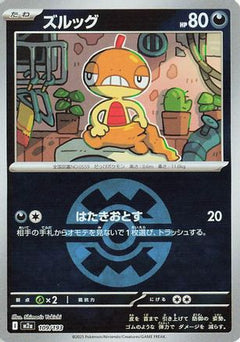 Scraggy (Friend Ball Pattern) (109/193) [M2a: High Class Pack: MEGA Dream ex] Holofoil - Deck Out Gaming