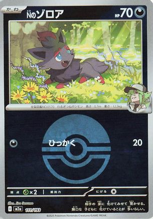 N's Zorua (Friend Ball Pattern) (111/193) [M2a: High Class Pack: MEGA Dream ex] Holofoil - Deck Out Gaming