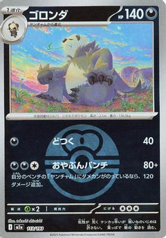Pangoro (Friend Ball Pattern) (113/193) [M2a: High Class Pack: MEGA Dream ex] Holofoil - Deck Out Gaming