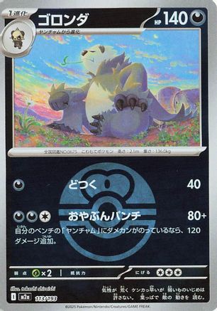 Pangoro (Friend Ball Pattern) (113/193) [M2a: High Class Pack: MEGA Dream ex] Holofoil - Deck Out Gaming