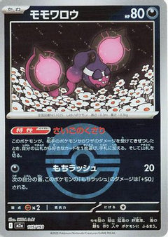 Pecharunt (Friend Ball Pattern) (115/193) [M2a: High Class Pack: MEGA Dream ex] Holofoil - Deck Out Gaming