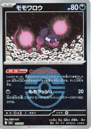 Pecharunt (Friend Ball Pattern) (115/193) [M2a: High Class Pack: MEGA Dream ex] Holofoil - Deck Out Gaming