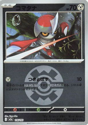 Pawniard (Friend Ball Pattern) (116/193) [M2a: High Class Pack: MEGA Dream ex] Holofoil - Deck Out Gaming