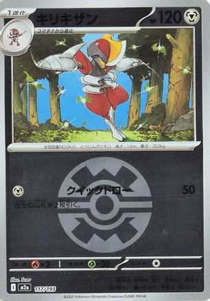 Bisharp (Friend Ball Pattern) (117/193) [M2a: High Class Pack: MEGA Dream ex] Holofoil - Deck Out Gaming