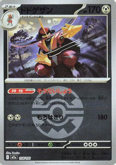 Kingambit (Friend Ball Pattern) (118/193) [M2a: High Class Pack: MEGA Dream ex] Holofoil - Deck Out Gaming