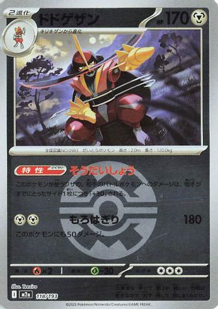 Kingambit (Friend Ball Pattern) (118/193) [M2a: High Class Pack: MEGA Dream ex] Holofoil - Deck Out Gaming