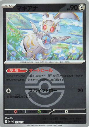 Magearna (Friend Ball Pattern) (120/193) [M2a: High Class Pack: MEGA Dream ex] Holofoil - Deck Out Gaming