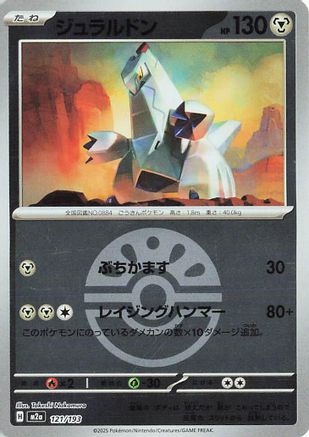 Duraludon (Friend Ball Pattern) (121/193) [M2a: High Class Pack: MEGA Dream ex] Holofoil - Deck Out Gaming