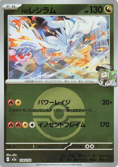 N's Reshiram (Friend Ball Pattern) (128/193) [M2a: High Class Pack: MEGA Dream ex] Holofoil - Deck Out Gaming