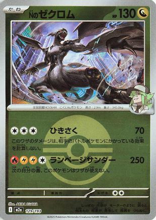 N's Zekrom - 129/193 (Friend Ball Pattern) (129/193) [M2a: High Class Pack: MEGA Dream ex] Holofoil - Deck Out Gaming