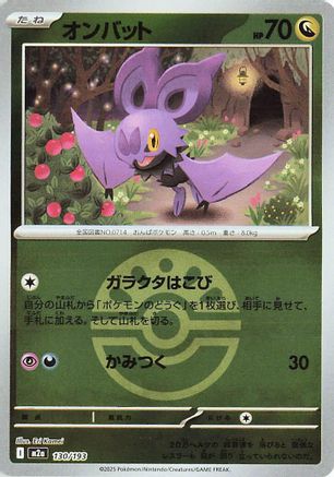 Noibat (Friend Ball Pattern) (130/193) [M2a: High Class Pack: MEGA Dream ex] Holofoil - Deck Out Gaming