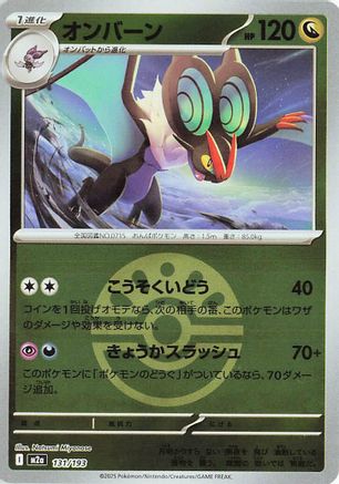 Noivern (Friend Ball Pattern) (131/193) [M2a: High Class Pack: MEGA Dream ex] Holofoil - Deck Out Gaming