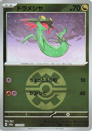 Dreepy - 132/193 (Friend Ball Pattern) (132/193) [M2a: High Class Pack: MEGA Dream ex] Holofoil - Deck Out Gaming