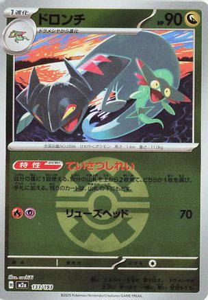 Drakloak - 133/193 (Friend Ball Pattern) (133/193) [M2a: High Class Pack: MEGA Dream ex] Holofoil - Deck Out Gaming