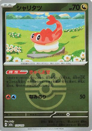 Tatsugiri (Friend Ball Pattern) (135/193) [M2a: High Class Pack: MEGA Dream ex] Holofoil - Deck Out Gaming