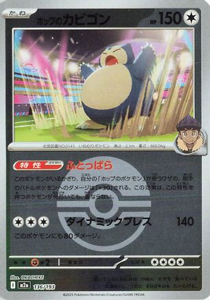Hop's Snorlax (Friend Ball Pattern) (136/193) [M2a: High Class Pack: MEGA Dream ex] Holofoil - Deck Out Gaming