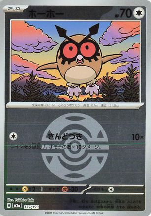Hoothoot (Friend Ball Pattern) (137/193) [M2a: High Class Pack: MEGA Dream ex] Holofoil - Deck Out Gaming