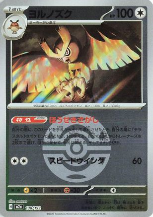 Noctowl (Friend Ball Pattern) (138/193) [M2a: High Class Pack: MEGA Dream ex] Holofoil - Deck Out Gaming