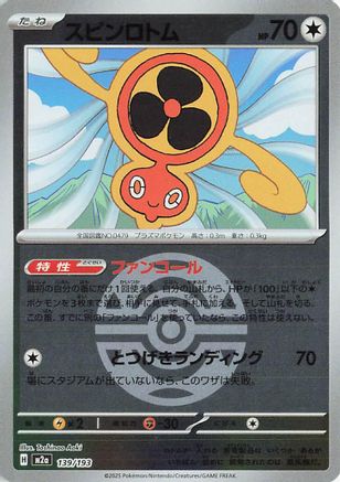 Fan Rotom - 139/193 (Friend Ball Pattern) (139/193) [M2a: High Class Pack: MEGA Dream ex] Holofoil - Deck Out Gaming