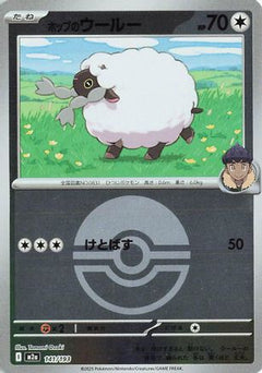 Hop's Wooloo (Friend Ball Pattern) (141/193) [M2a: High Class Pack: MEGA Dream ex] Holofoil - Deck Out Gaming