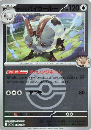 Hop's Dubwool (Friend Ball Pattern) (142/193) [M2a: High Class Pack: MEGA Dream ex] Holofoil - Deck Out Gaming