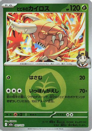 Ethan's Pinsir (Energy Symbol Pattern) (001/193) [M2a: High Class Pack: MEGA Dream ex] Holofoil - Deck Out Gaming
