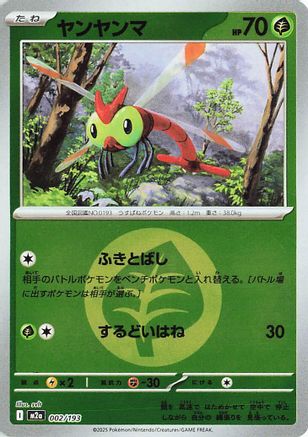 Yanma (Energy Symbol Pattern) (002/193) [M2a: High Class Pack: MEGA Dream ex] Holofoil - Deck Out Gaming