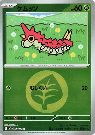 Wurmple (Energy Symbol Pattern) (004/193) [M2a: High Class Pack: MEGA Dream ex] Holofoil - Deck Out Gaming