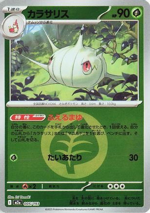 Silcoon (Energy Symbol Pattern) (005/193) [M2a: High Class Pack: MEGA Dream ex] Holofoil - Deck Out Gaming