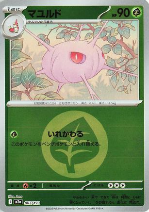 Cascoon (Energy Symbol Pattern) (007/193) [M2a: High Class Pack: MEGA Dream ex] Holofoil - Deck Out Gaming