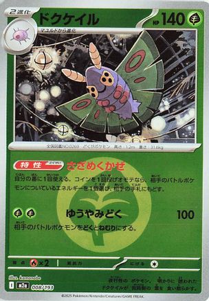 Dustox - 008/193 (Energy Symbol Pattern) (008/193) [M2a: High Class Pack: MEGA Dream ex] Holofoil - Deck Out Gaming