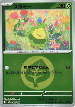 Budew - 011/193 (Energy Symbol Pattern) (011/193) [M2a: High Class Pack: MEGA Dream ex] Holofoil - Deck Out Gaming