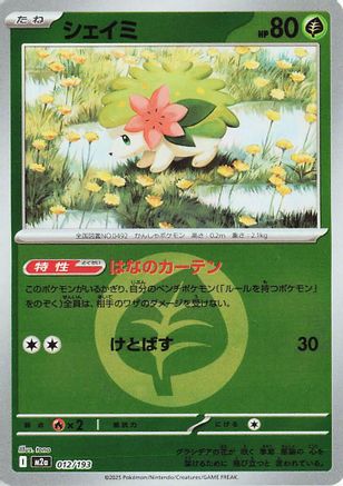 Shaymin (Energy Symbol Pattern) (012/193) [M2a: High Class Pack: MEGA Dream ex] Holofoil - Deck Out Gaming