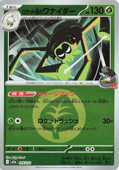 Team Rocket's Spidops (Energy Symbol Pattern) (016/193) [M2a: High Class Pack: MEGA Dream ex] Holofoil - Deck Out Gaming