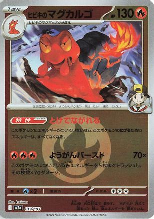 Ethan's Magcargo - 019/193 (Energy Symbol Pattern) (019/193) [M2a: High Class Pack: MEGA Dream ex] Holofoil - Deck Out Gaming