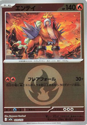 Entei (Energy Symbol Pattern) (020/193) [M2a: High Class Pack: MEGA Dream ex] Holofoil - Deck Out Gaming