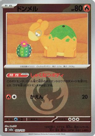 Numel - 022/193 (Energy Symbol Pattern) (022/193) [M2a: High Class Pack: MEGA Dream ex] Holofoil - Deck Out Gaming