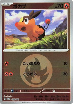 Tepig (Energy Symbol Pattern) (024/193) [M2a: High Class Pack: MEGA Dream ex] Holofoil - Deck Out Gaming